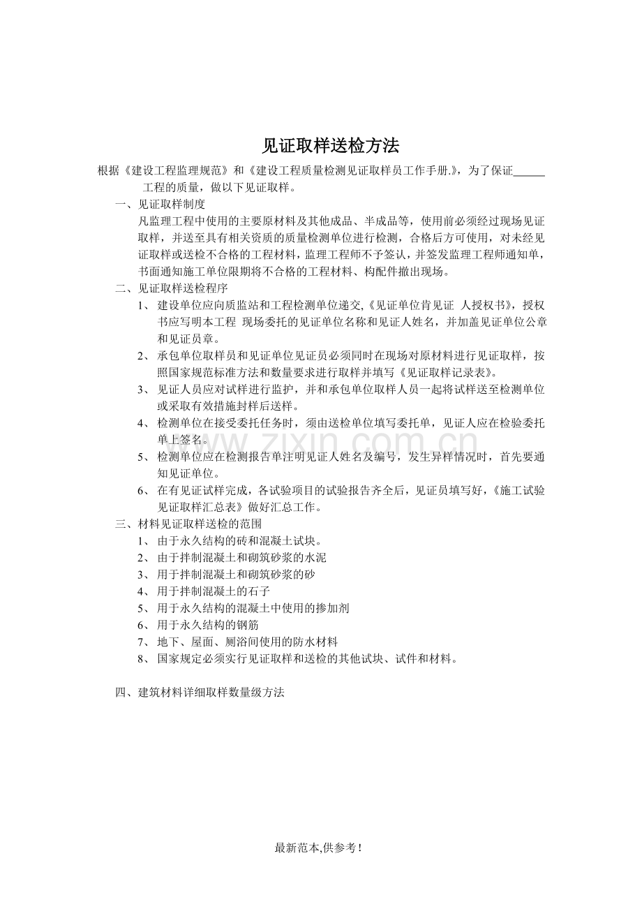 见证取样送检方法.doc_第2页