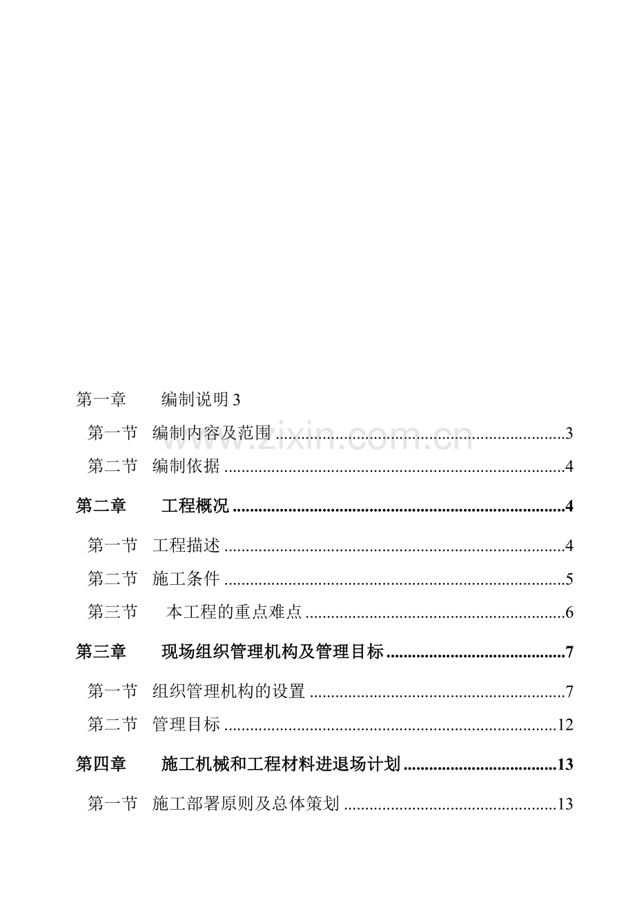 16万吨筒仓主体工程施工组织设计.doc_第1页