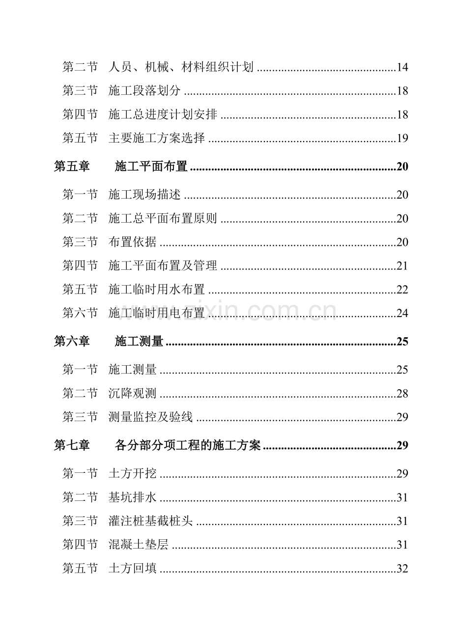 16万吨筒仓主体工程施工组织设计.doc_第2页