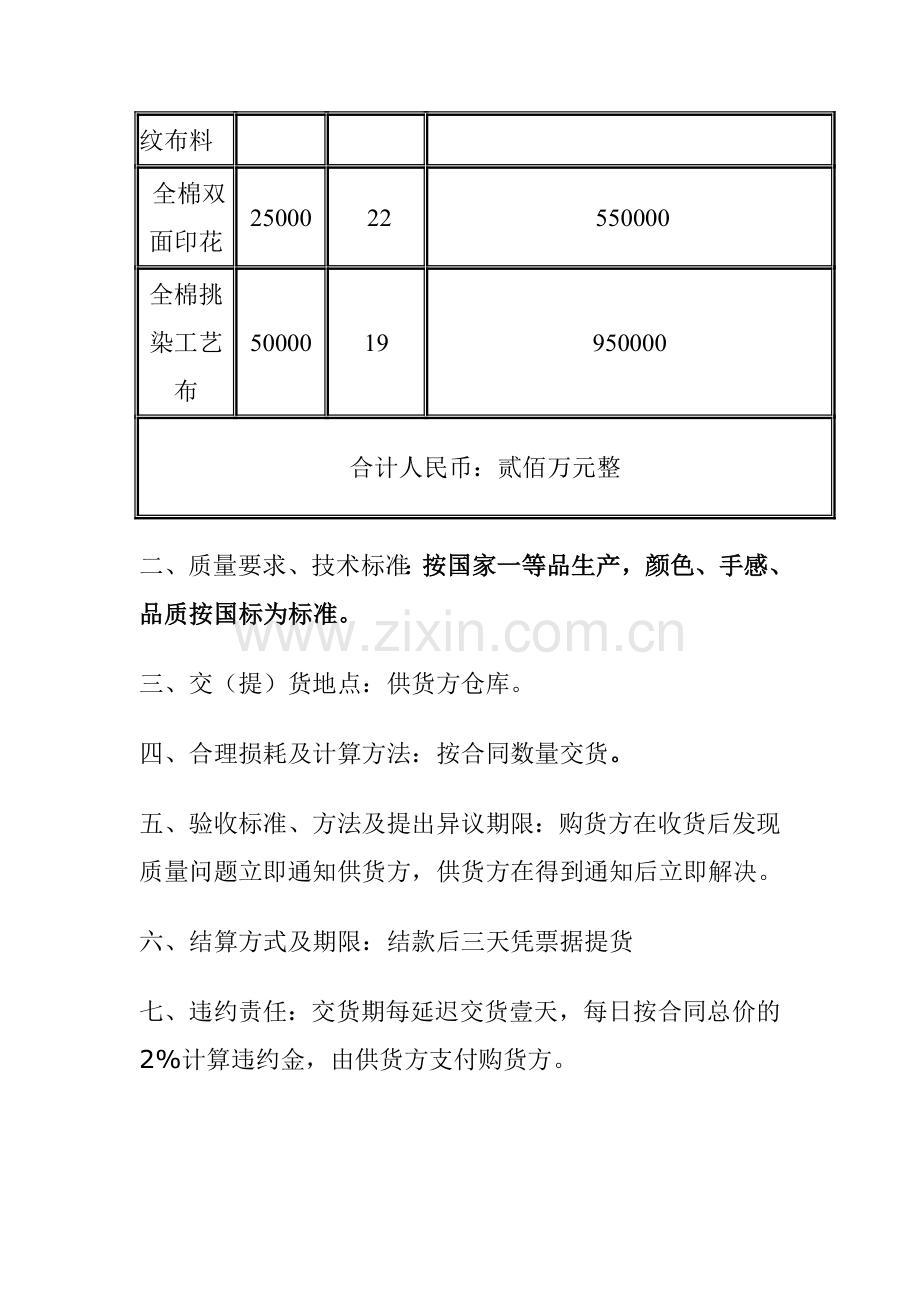 服装面料采购合同(完整).doc_第2页