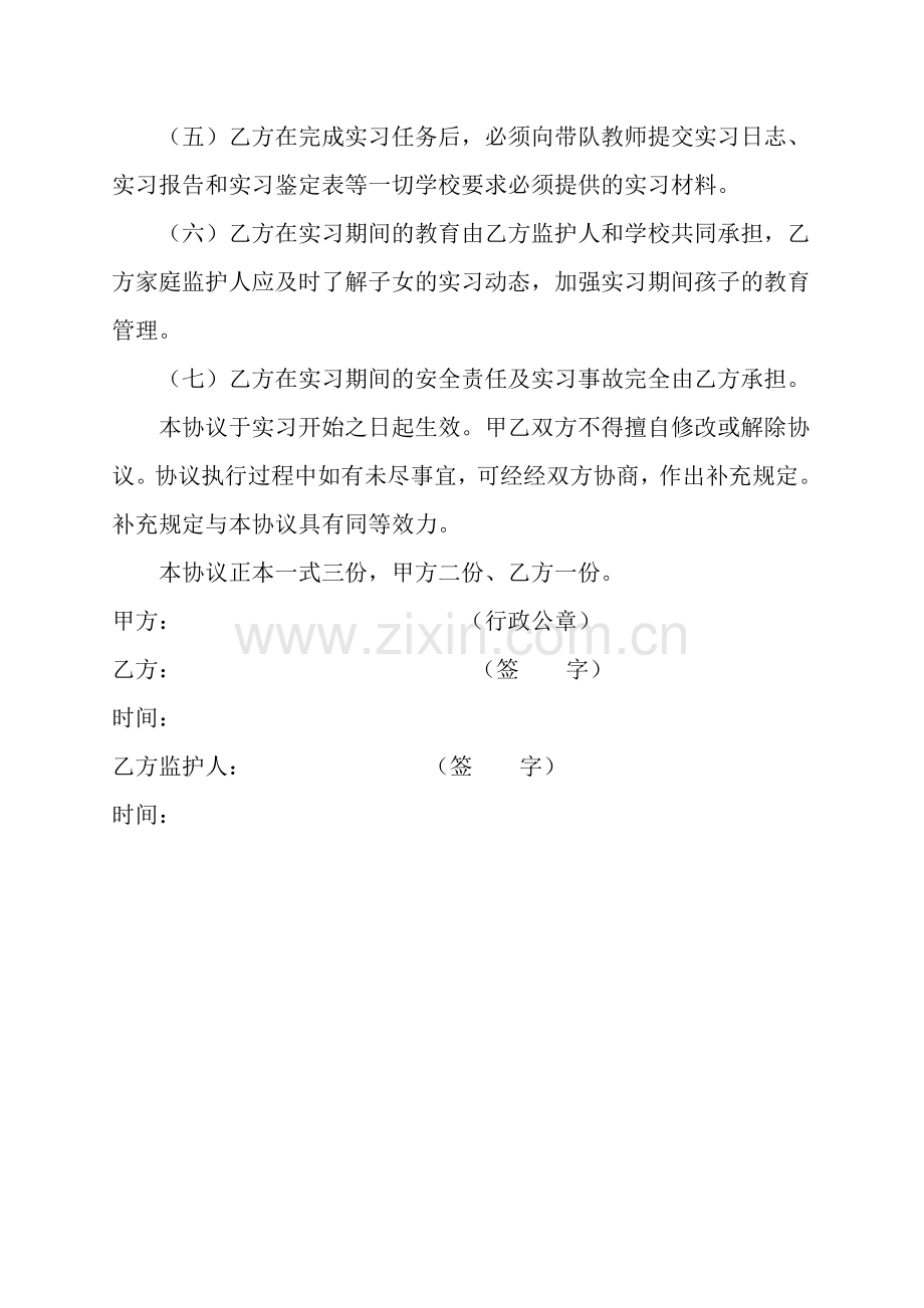 医学生实习协议书.doc_第2页