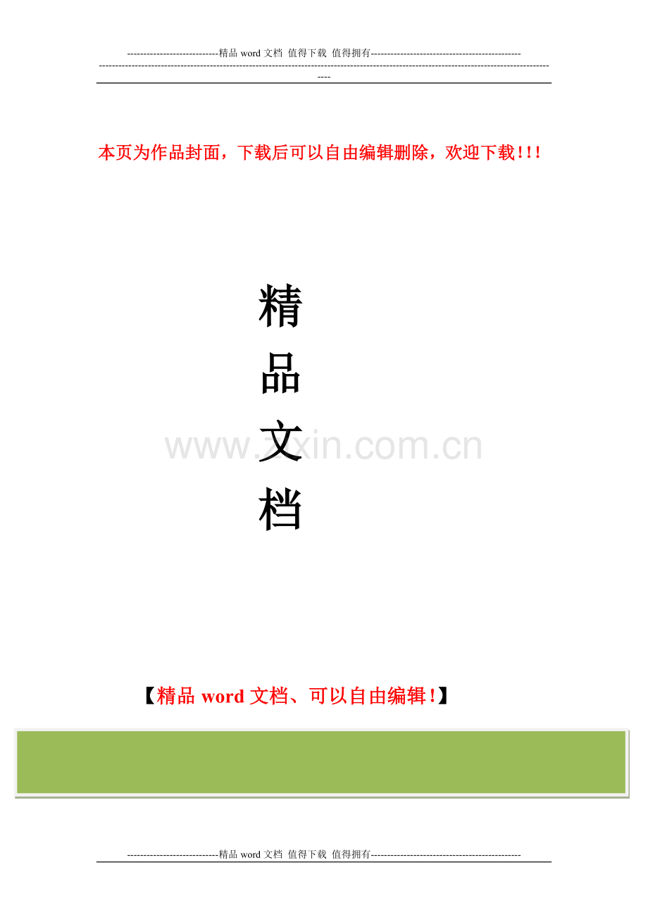 公路工程施工现场应急处置预案.doc_第1页