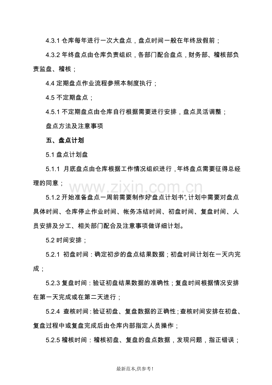 仓库盘点管理流程制度.doc_第2页
