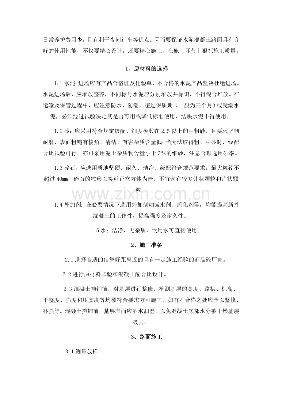 室外路面施工方案.doc_第2页