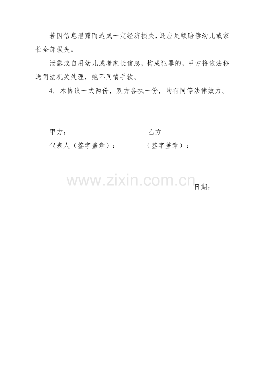 幼儿(学生)信息保密协议.doc_第2页