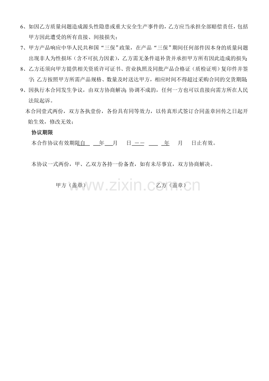 物品采购协议书.doc_第2页