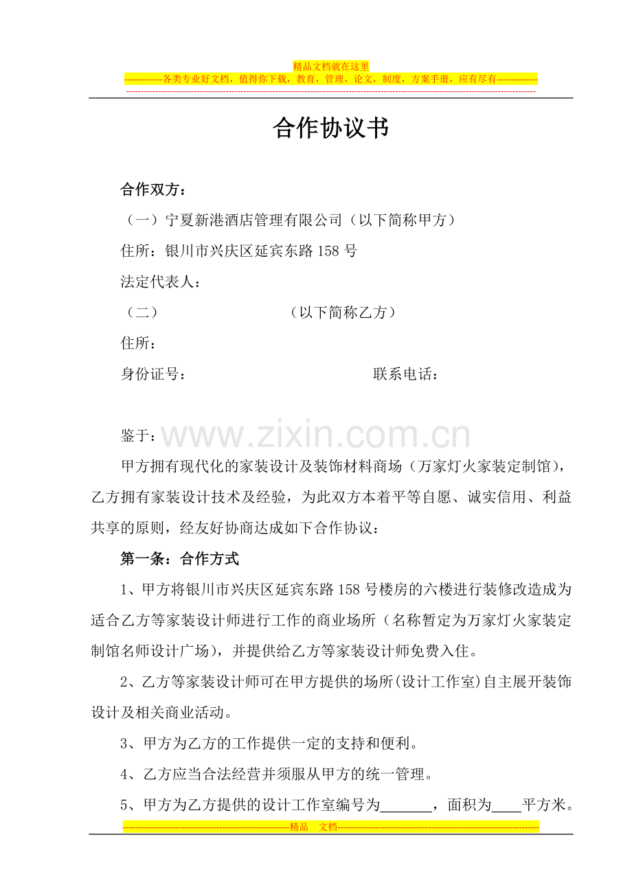 设计师合作协议书律1.doc_第1页