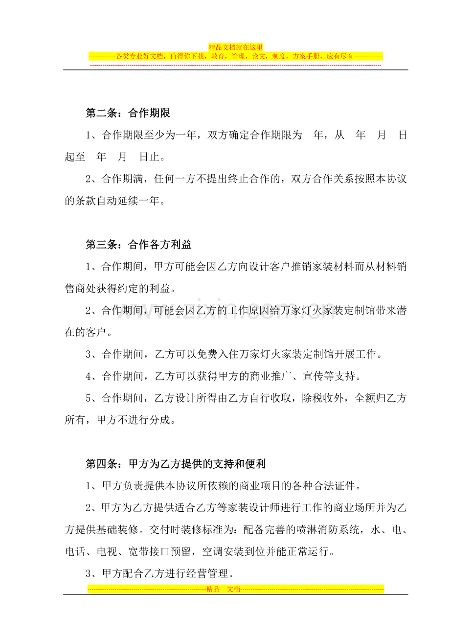 设计师合作协议书律1.doc_第2页