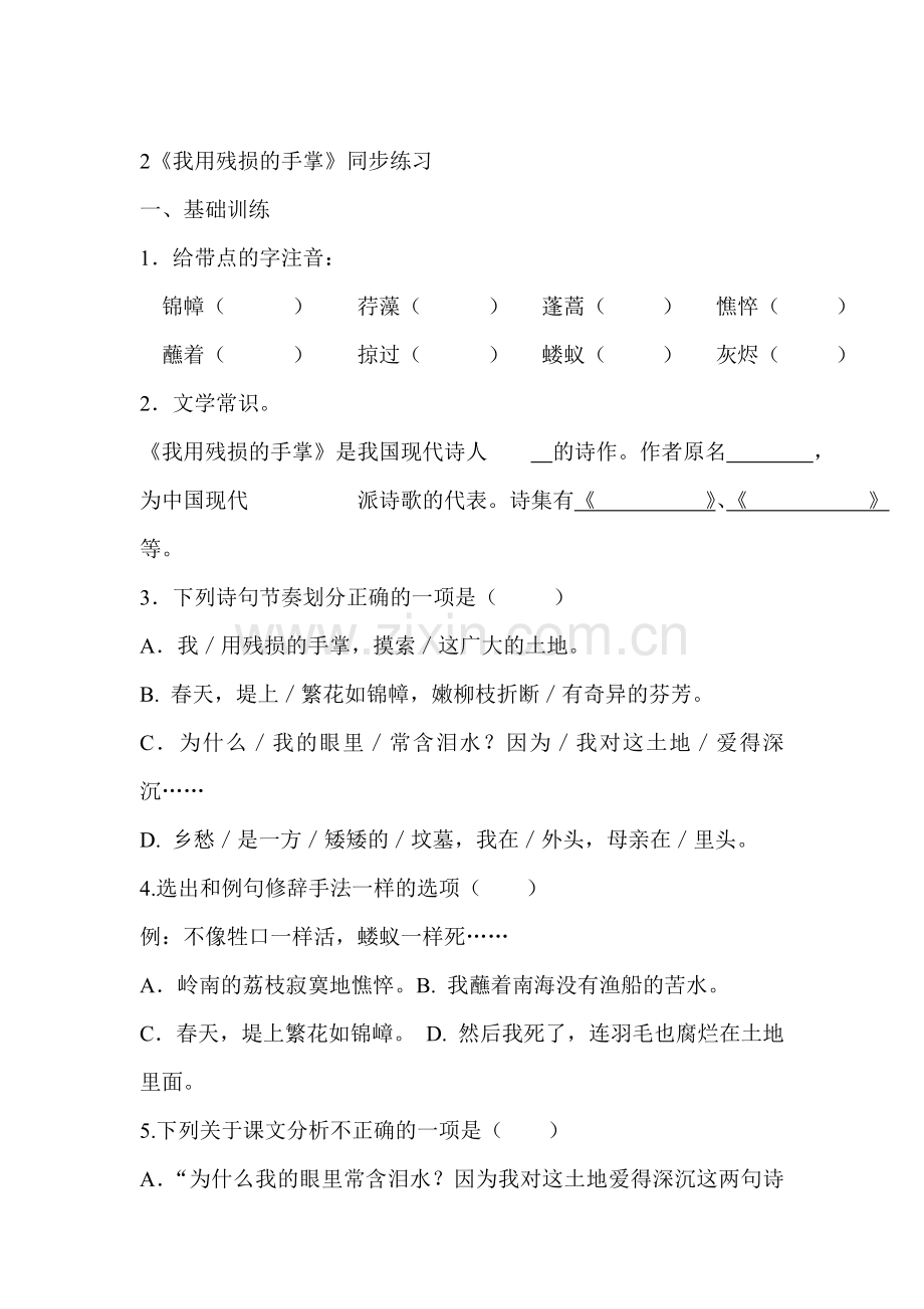 2016届九年级语文下册知识点训练题41.doc_第1页