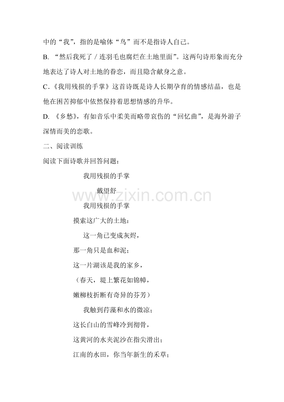 2016届九年级语文下册知识点训练题41.doc_第2页