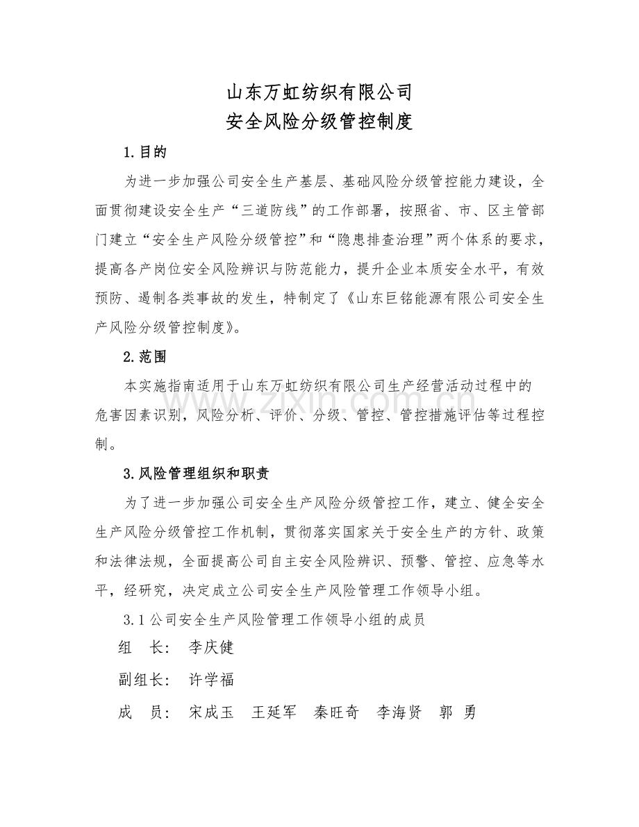 风险管控制度(完).doc_第2页