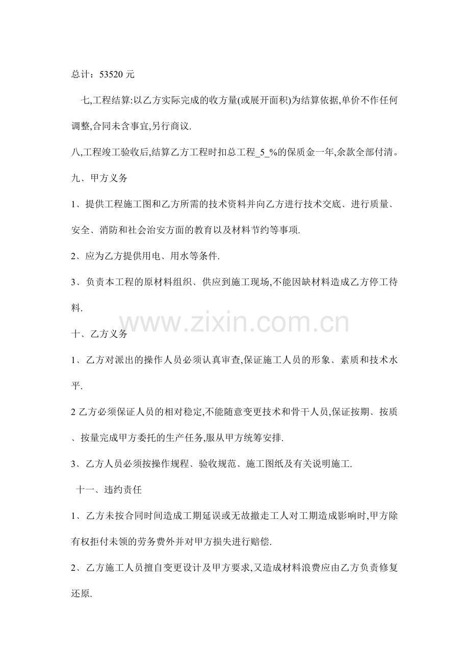 围墙粘砖-装修合同.doc_第2页