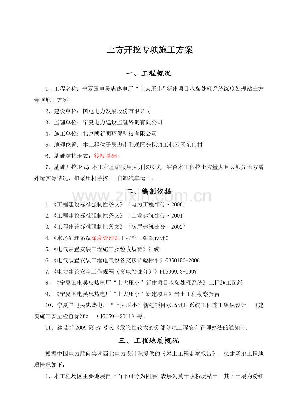 深度处理站土方施工方案.doc_第2页