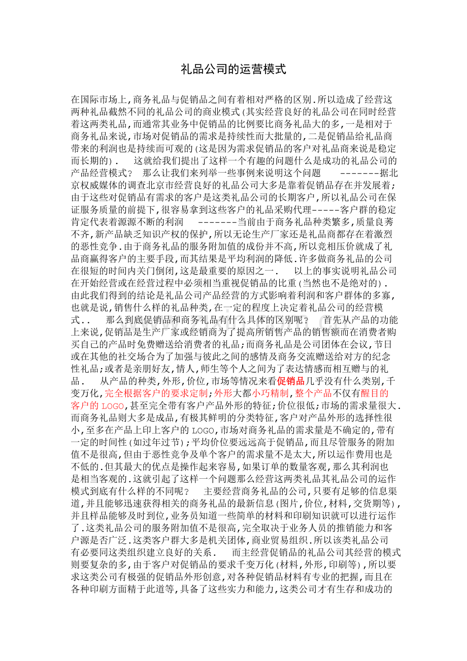 礼品合同签订.doc_第1页