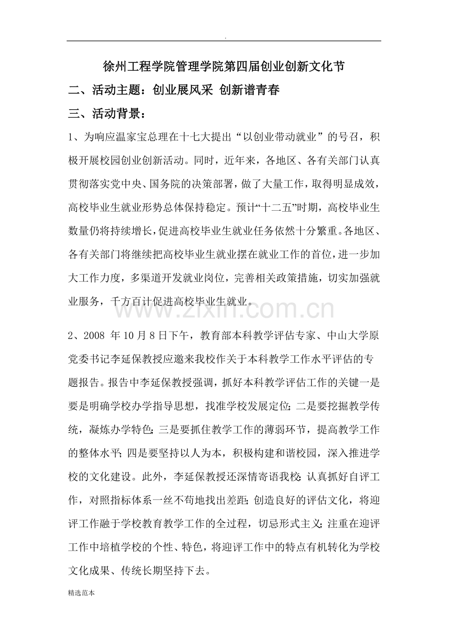 第四届创业创新文化节策划书.doc_第2页