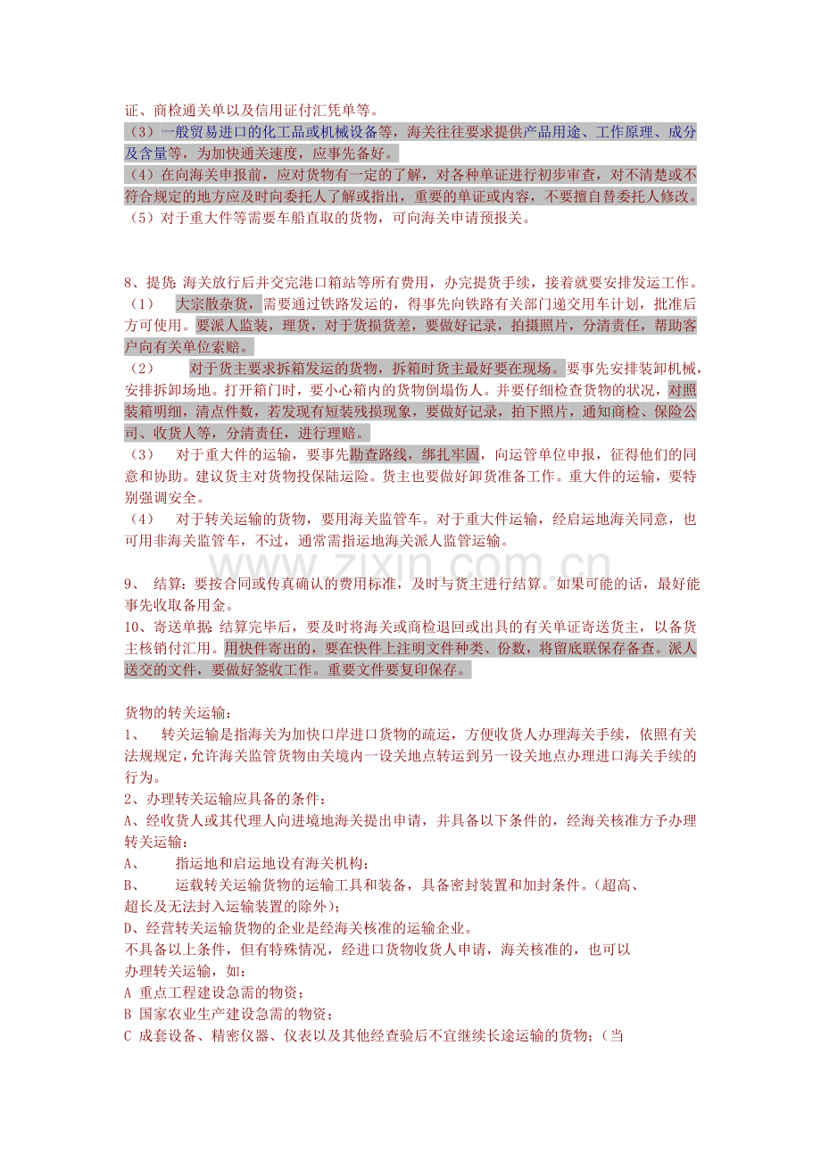进口货代流程及注意事项.doc_第2页