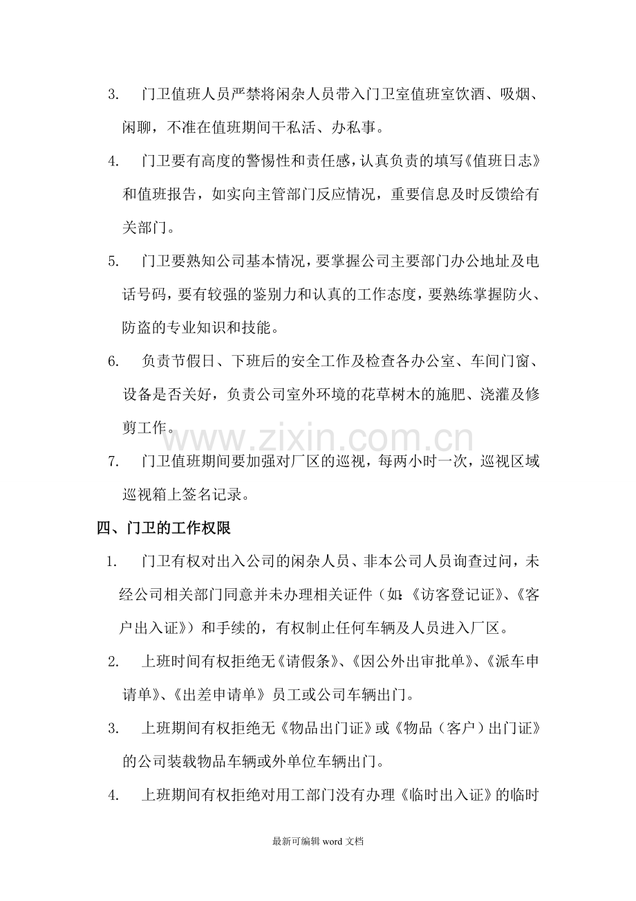 公司门卫管理制度.doc_第2页