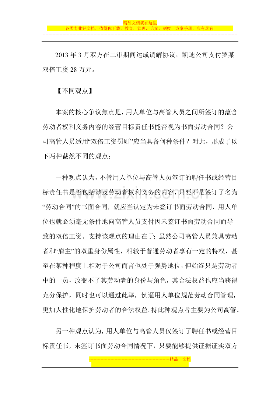 高层管理人员劳动合同的认定与.doc_第2页