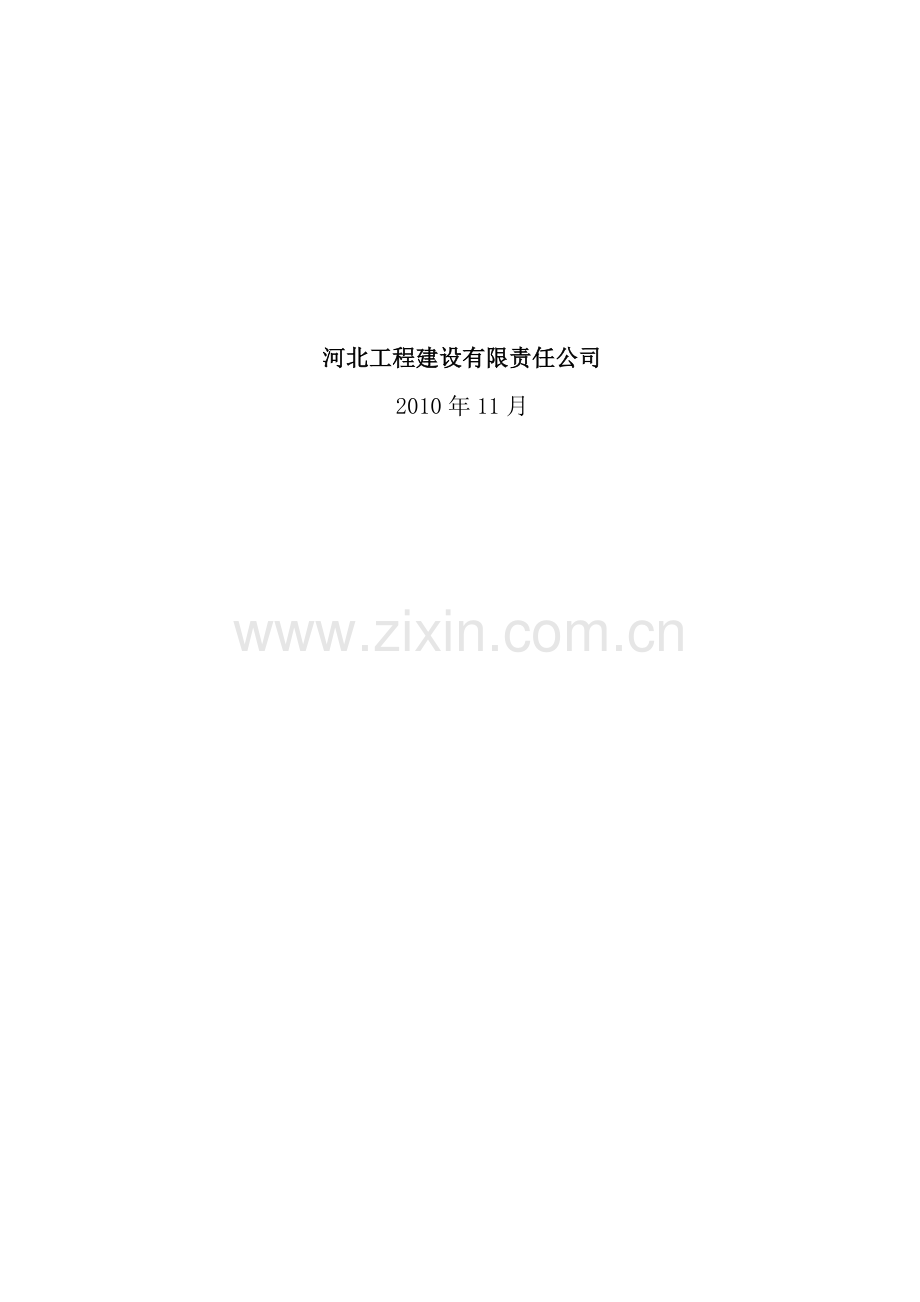 强夯加固地基施工方案.doc_第2页