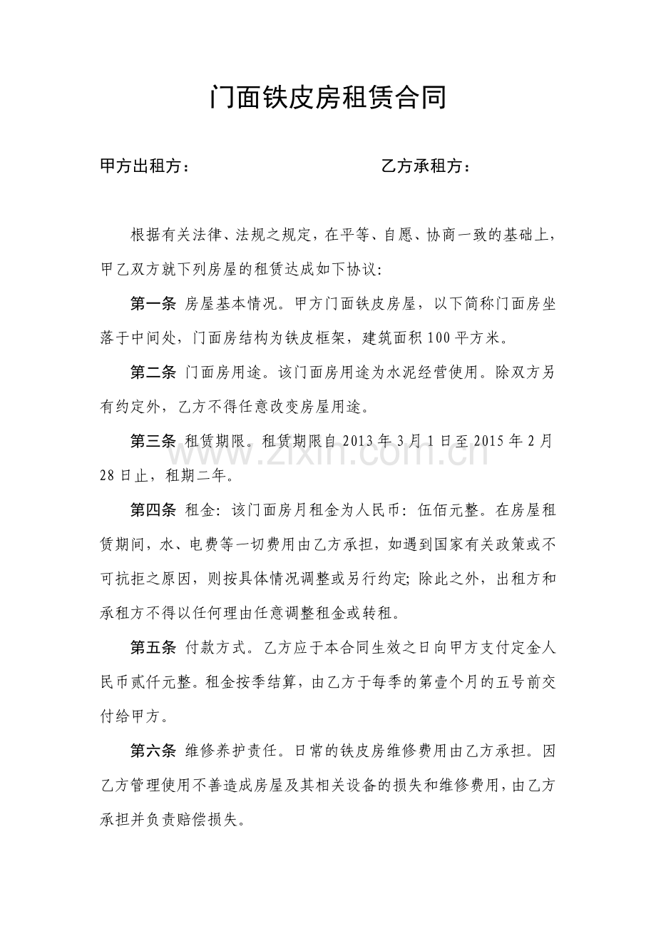 门面铁皮房租赁合同.doc_第1页