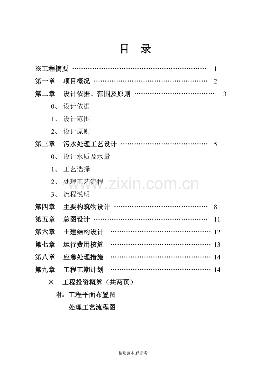 漂洗废水废水处理方案.doc_第1页