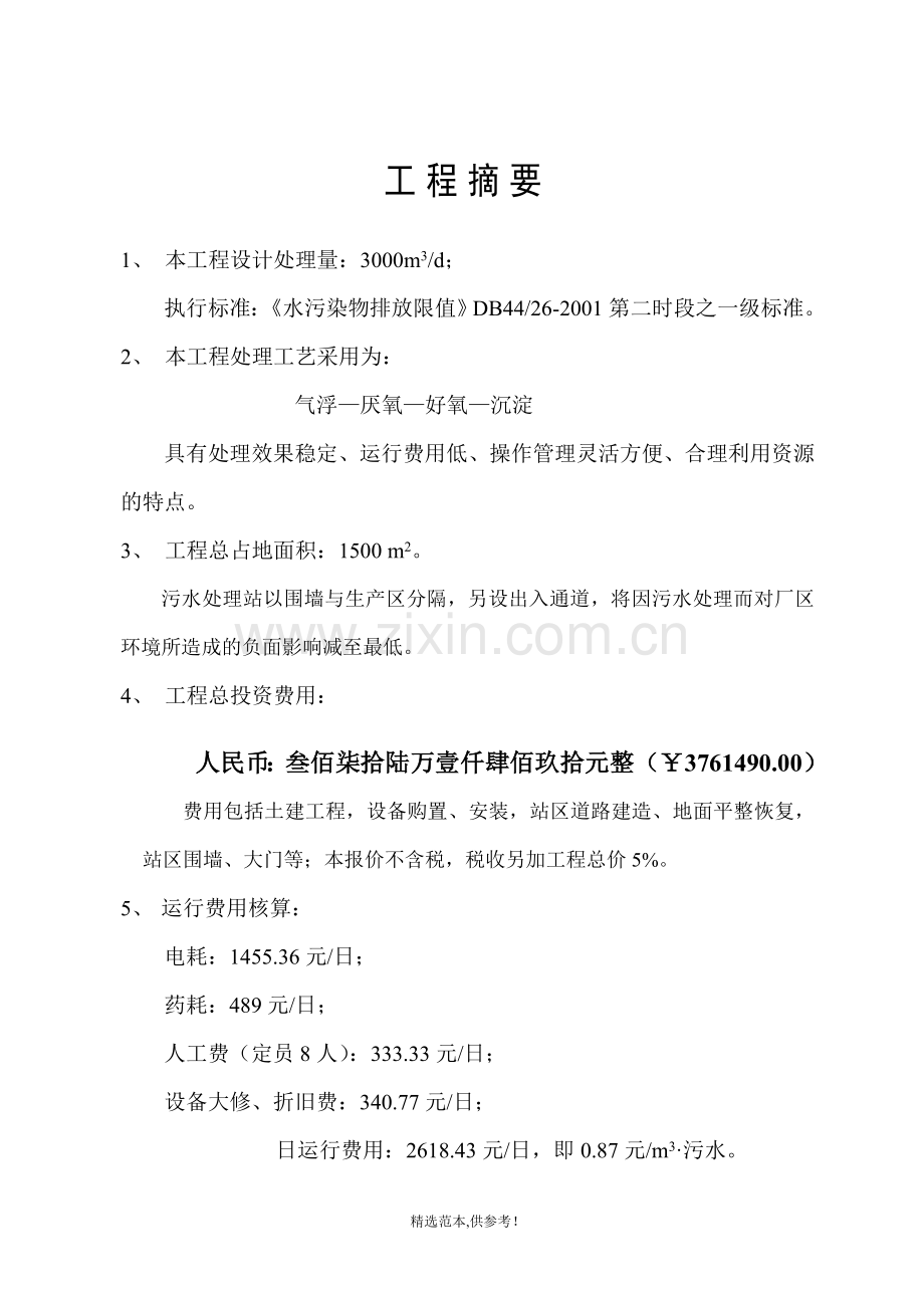 漂洗废水废水处理方案.doc_第2页