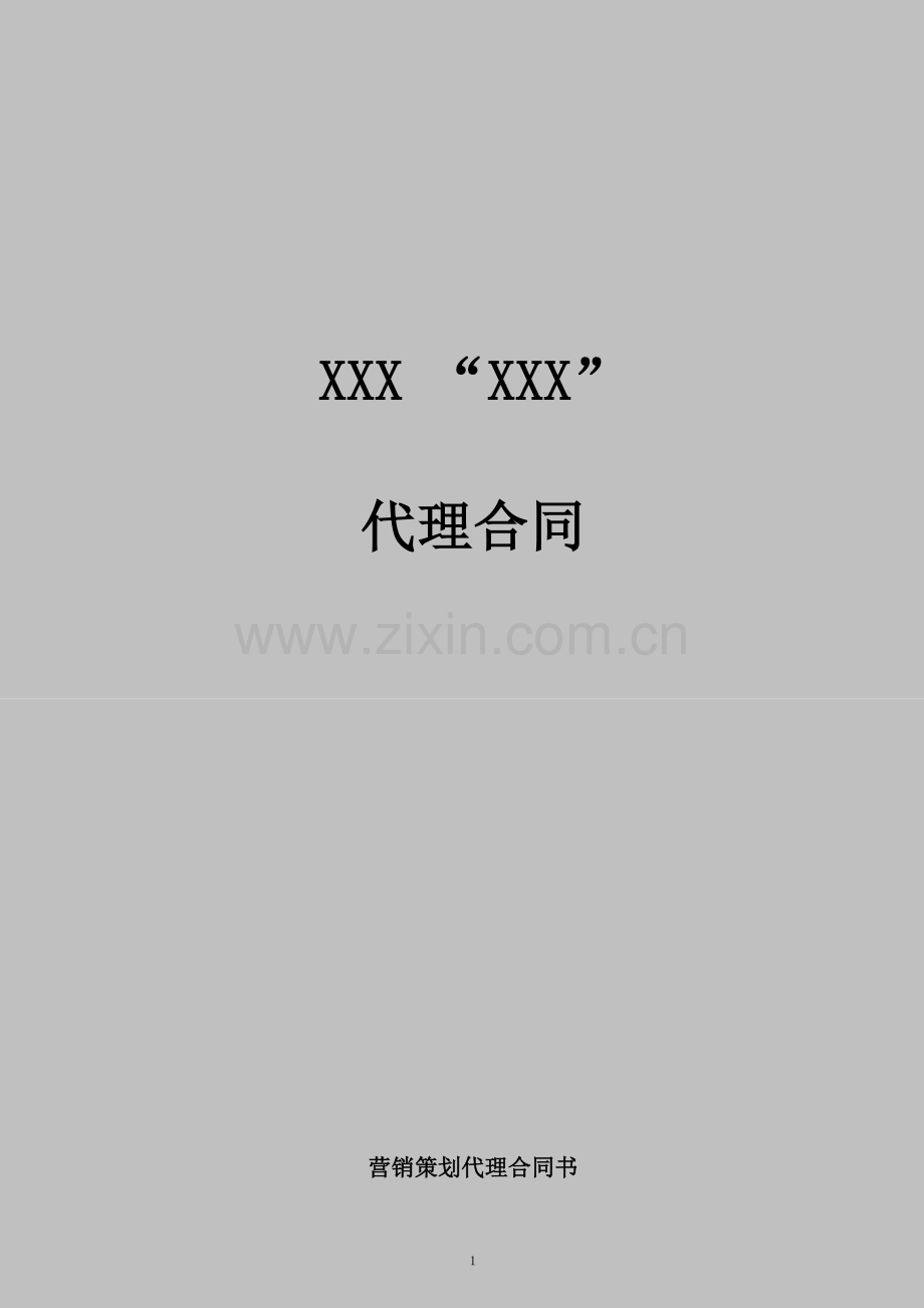 鞍山项目合同.doc_第1页