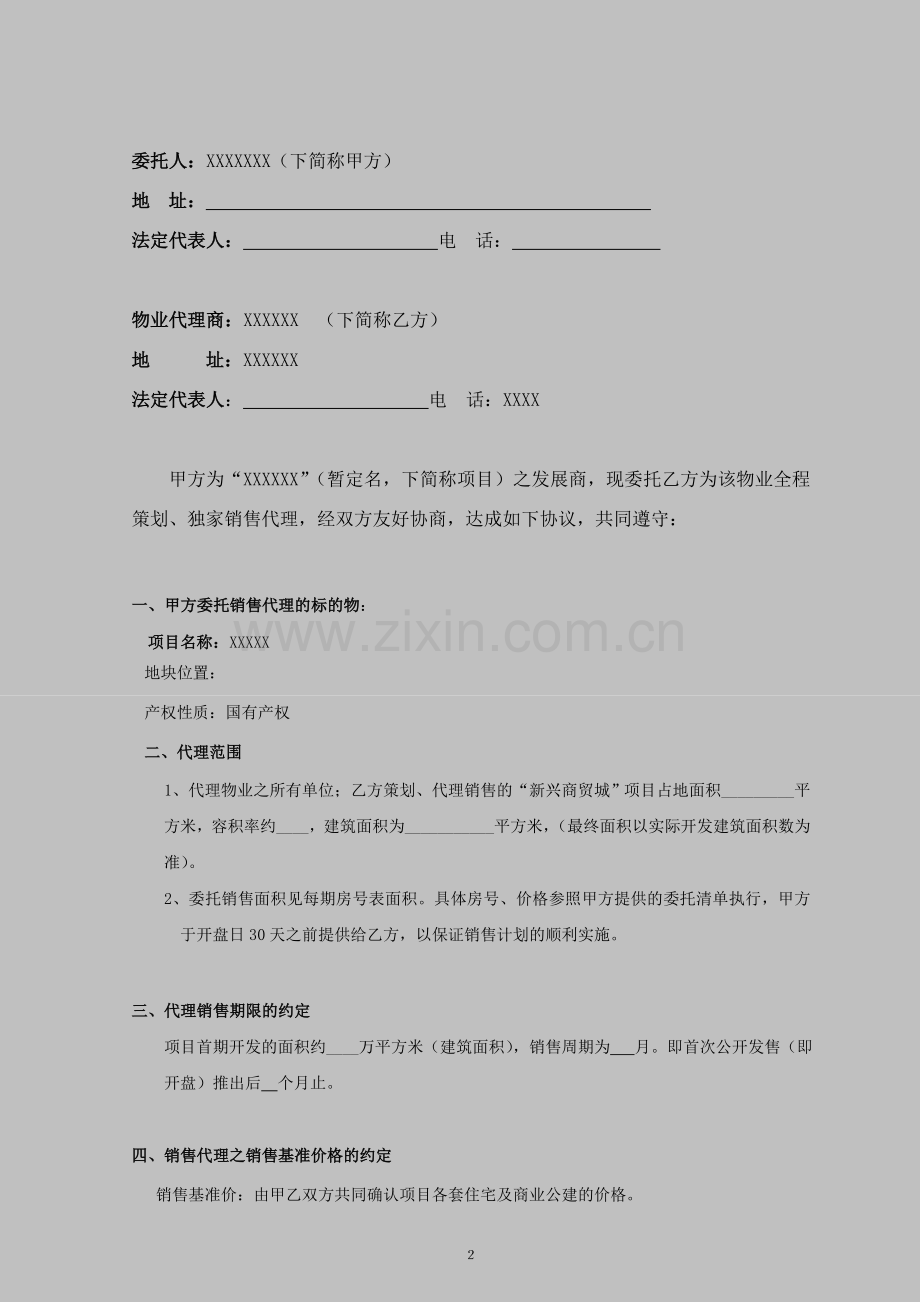 鞍山项目合同.doc_第2页