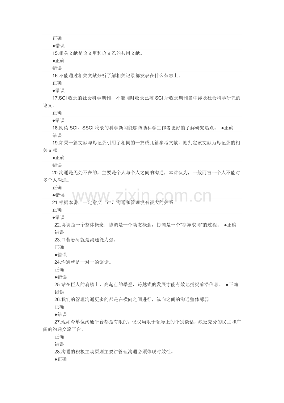 科学研究与沟通考试4.doc_第2页