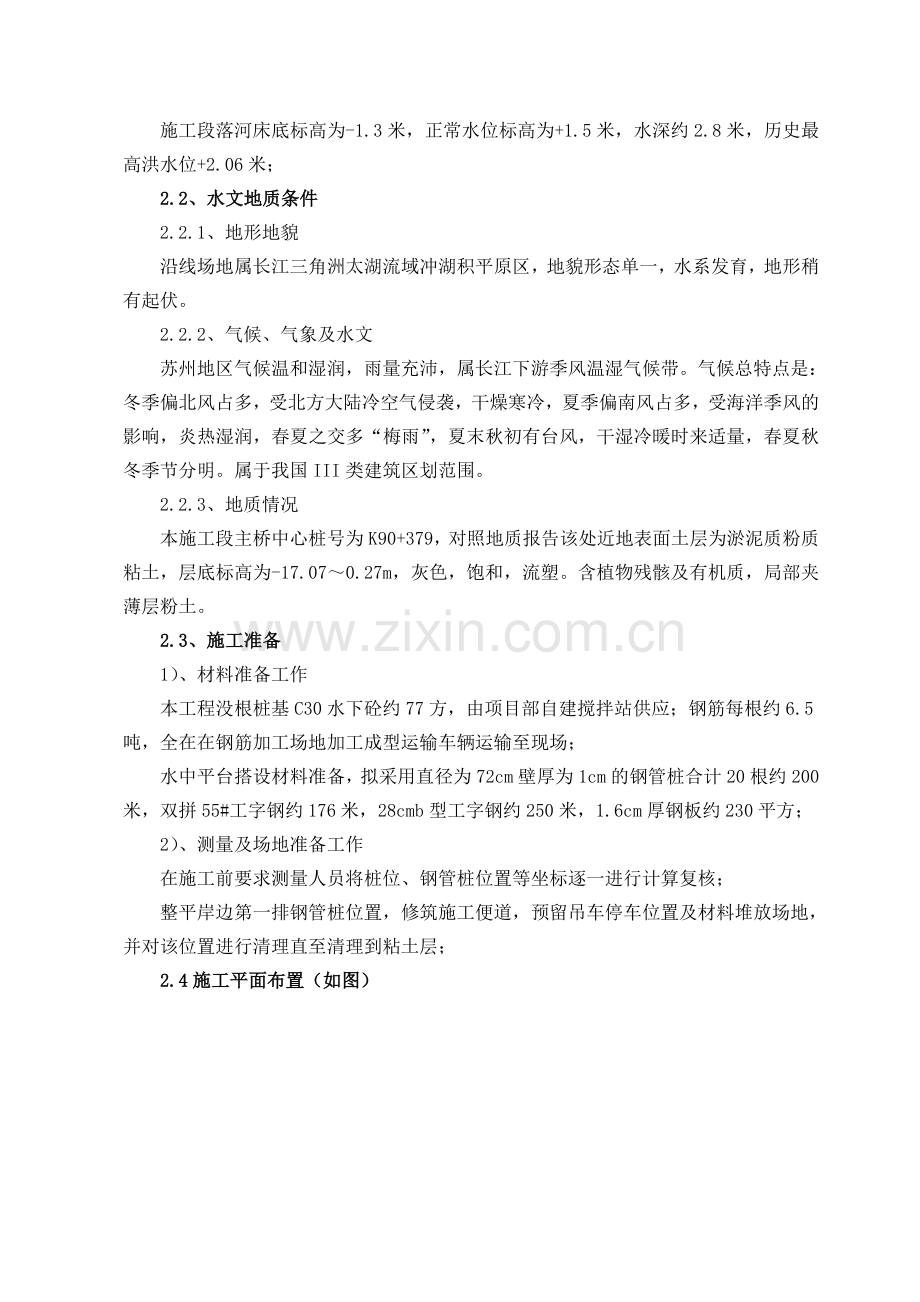 水中桩、水上平台施工专项方案.doc_第2页