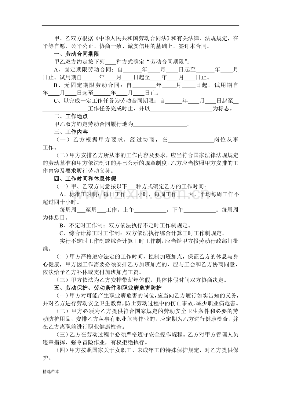 泰州市劳动合同书.doc_第2页