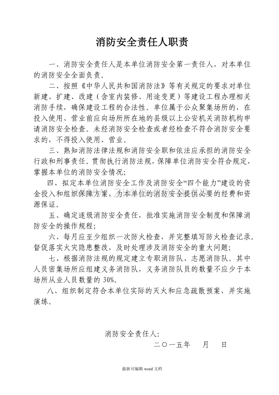 消防安全责任制(范本).doc_第2页