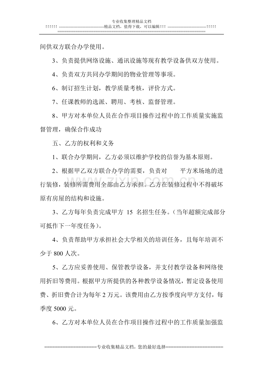 合作办学协议(改).doc_第2页