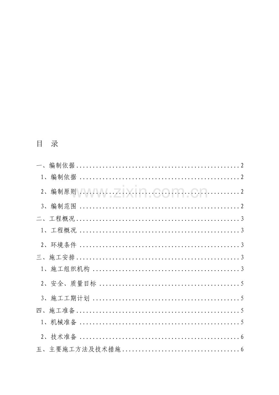 高压线下安全专项施工方案.doc_第1页