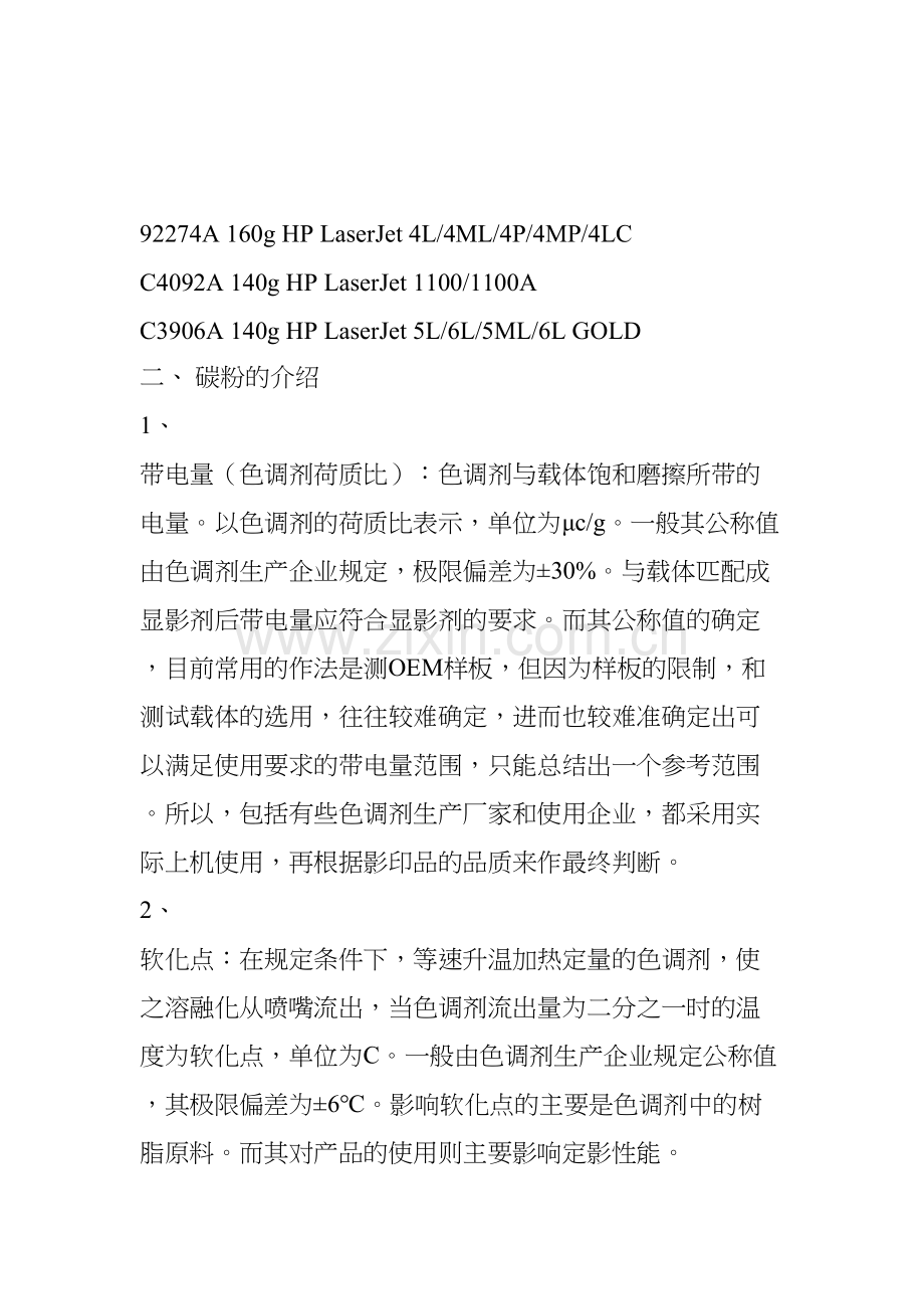 复印机打印机碳粉知识大全.doc_第2页