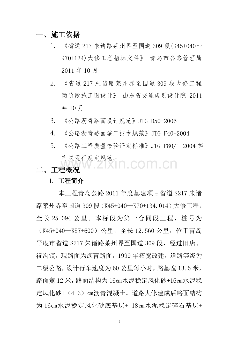 沥青混合料下面层施工方案.doc_第1页