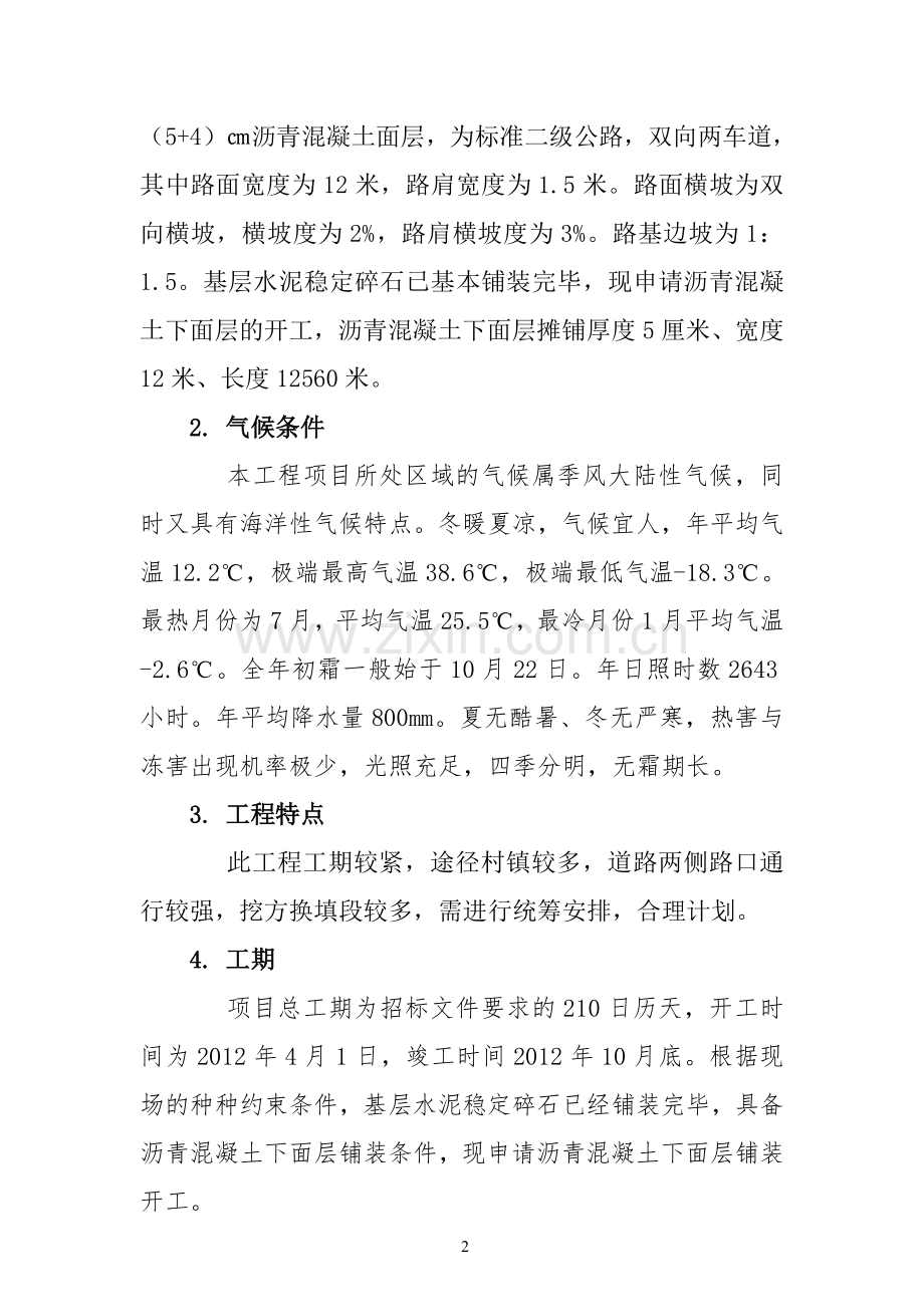 沥青混合料下面层施工方案.doc_第2页