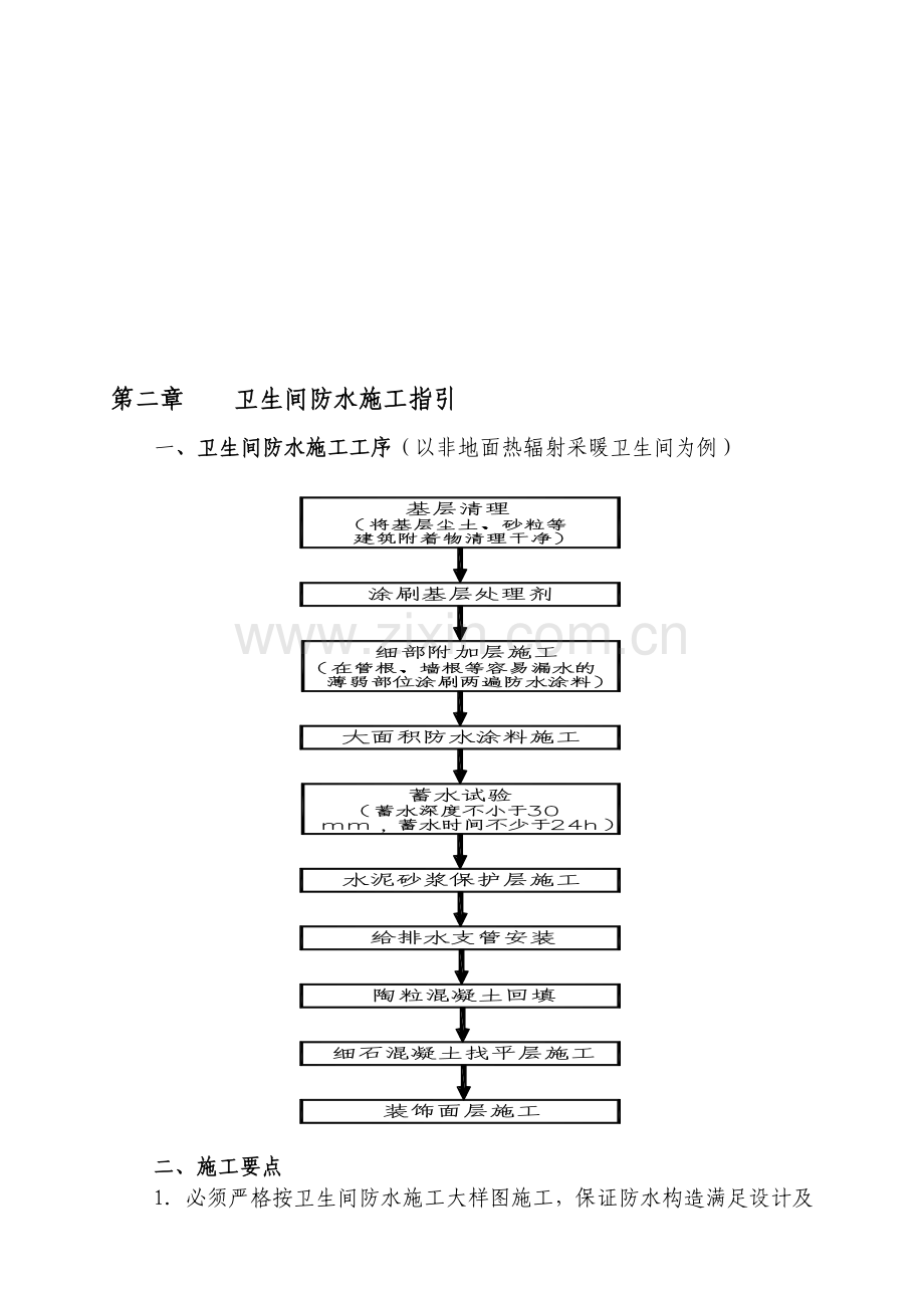 卫生间防水施工(图).doc_第1页