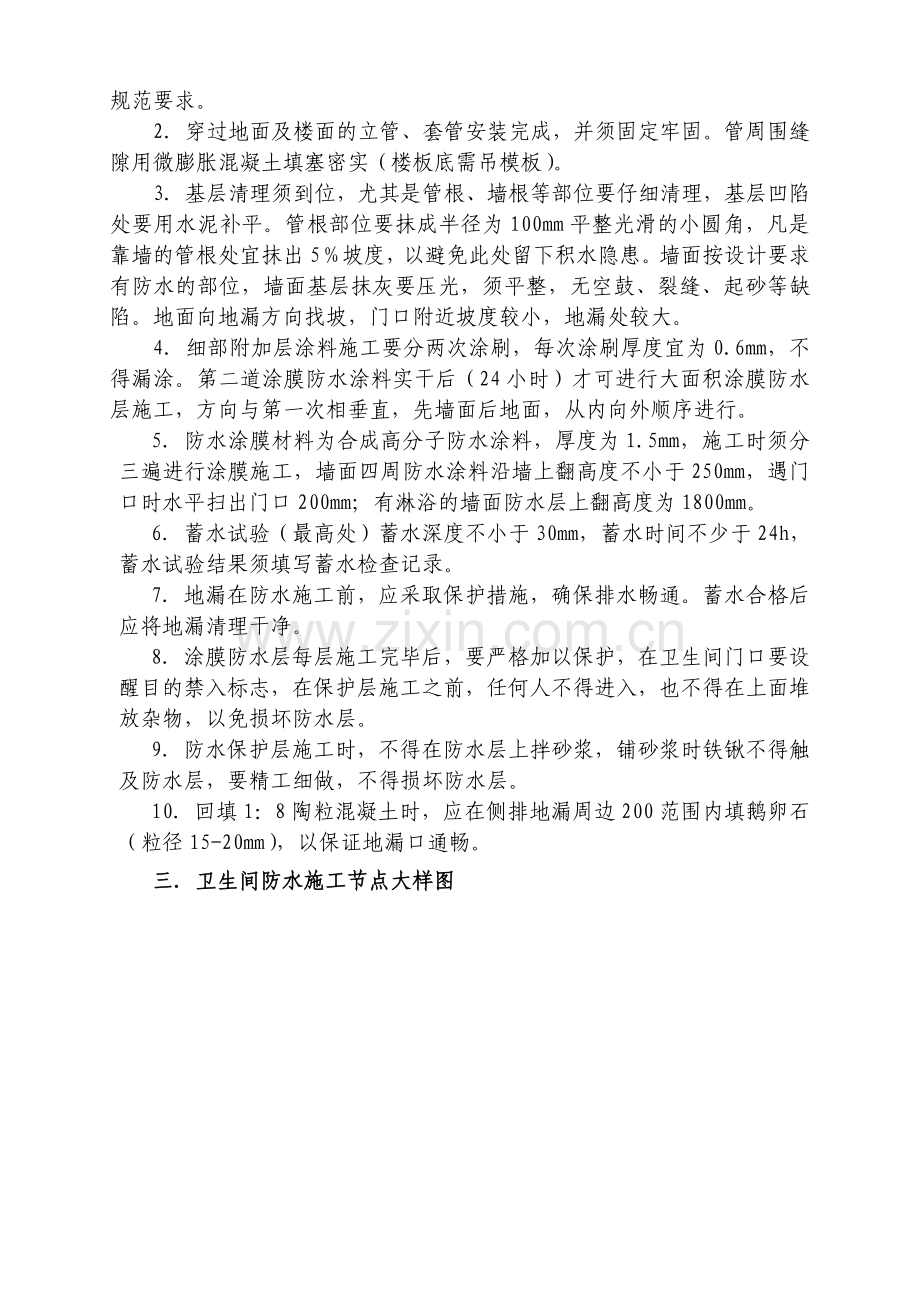 卫生间防水施工(图).doc_第2页
