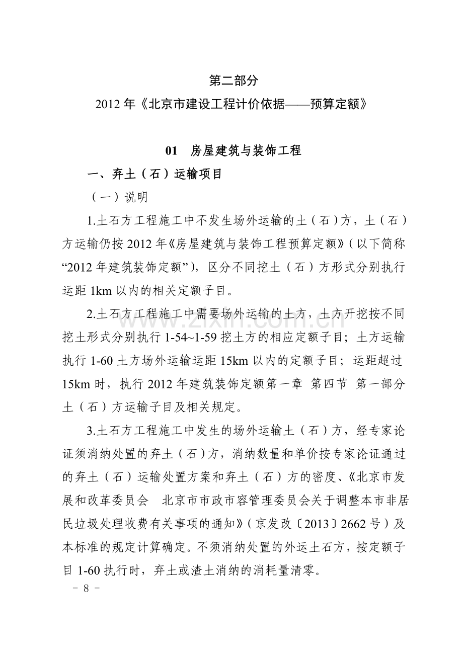 建筑垃圾运输处置费用计算标准.doc_第2页