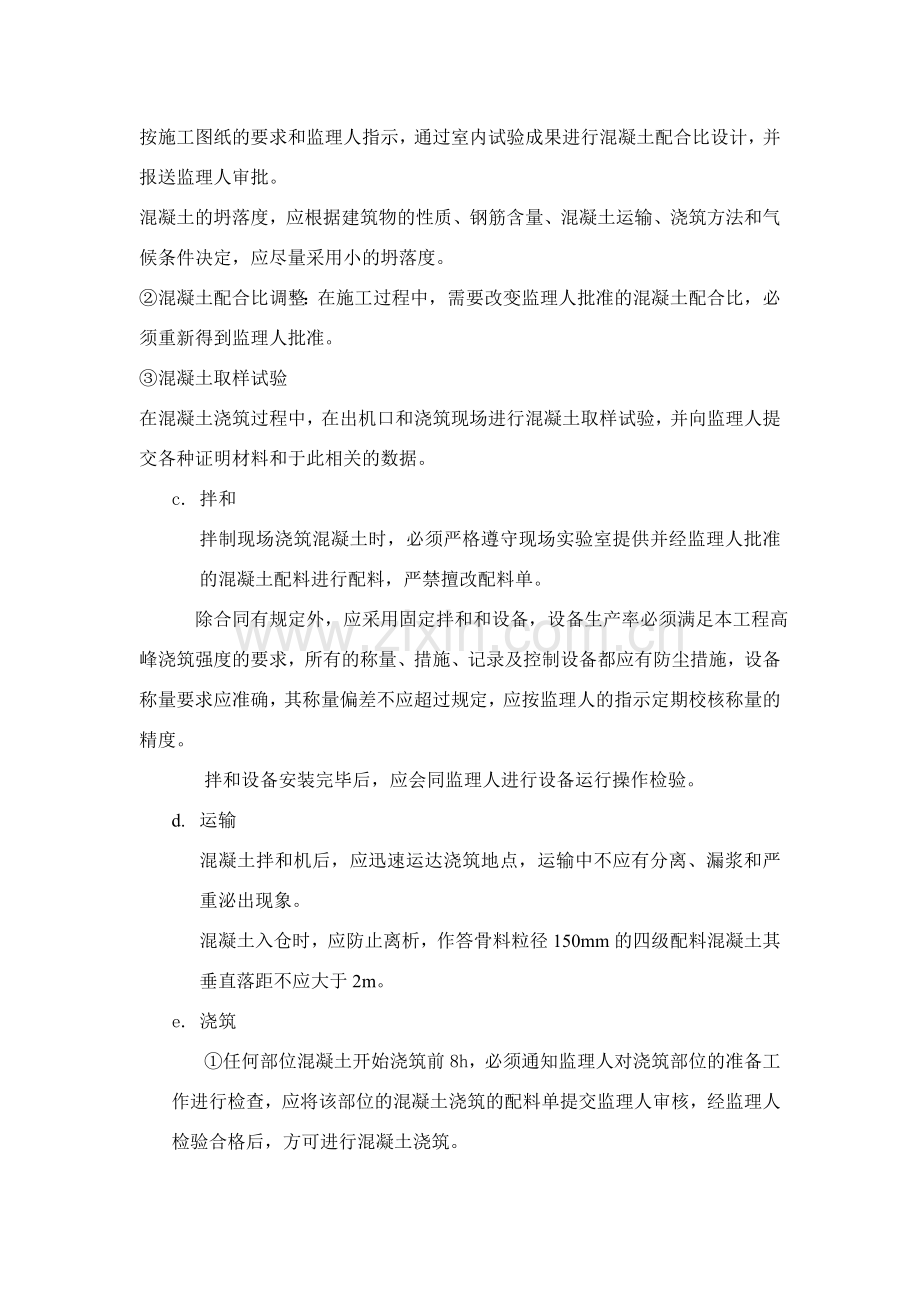 蓄水池施工技术交底.doc_第2页