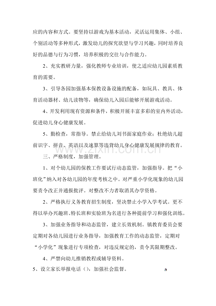 幼儿园小学化整改方案.doc_第2页