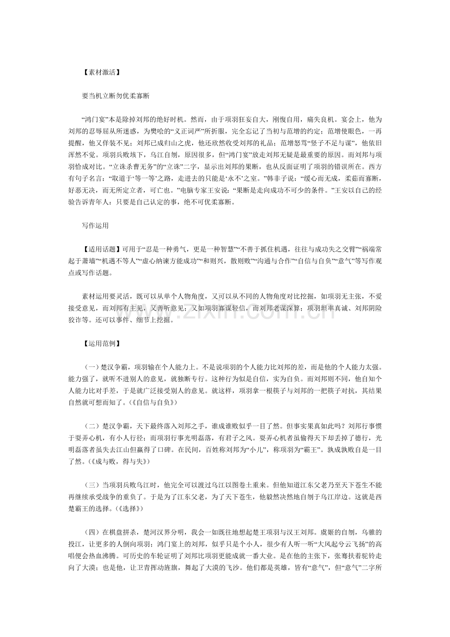 鸿门宴素材挖掘与写作运用.doc_第2页