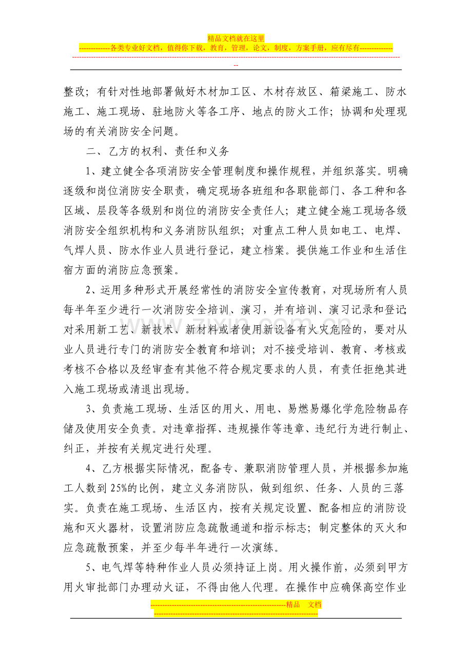 施工现场消防安全管理协议书(.doc_第2页