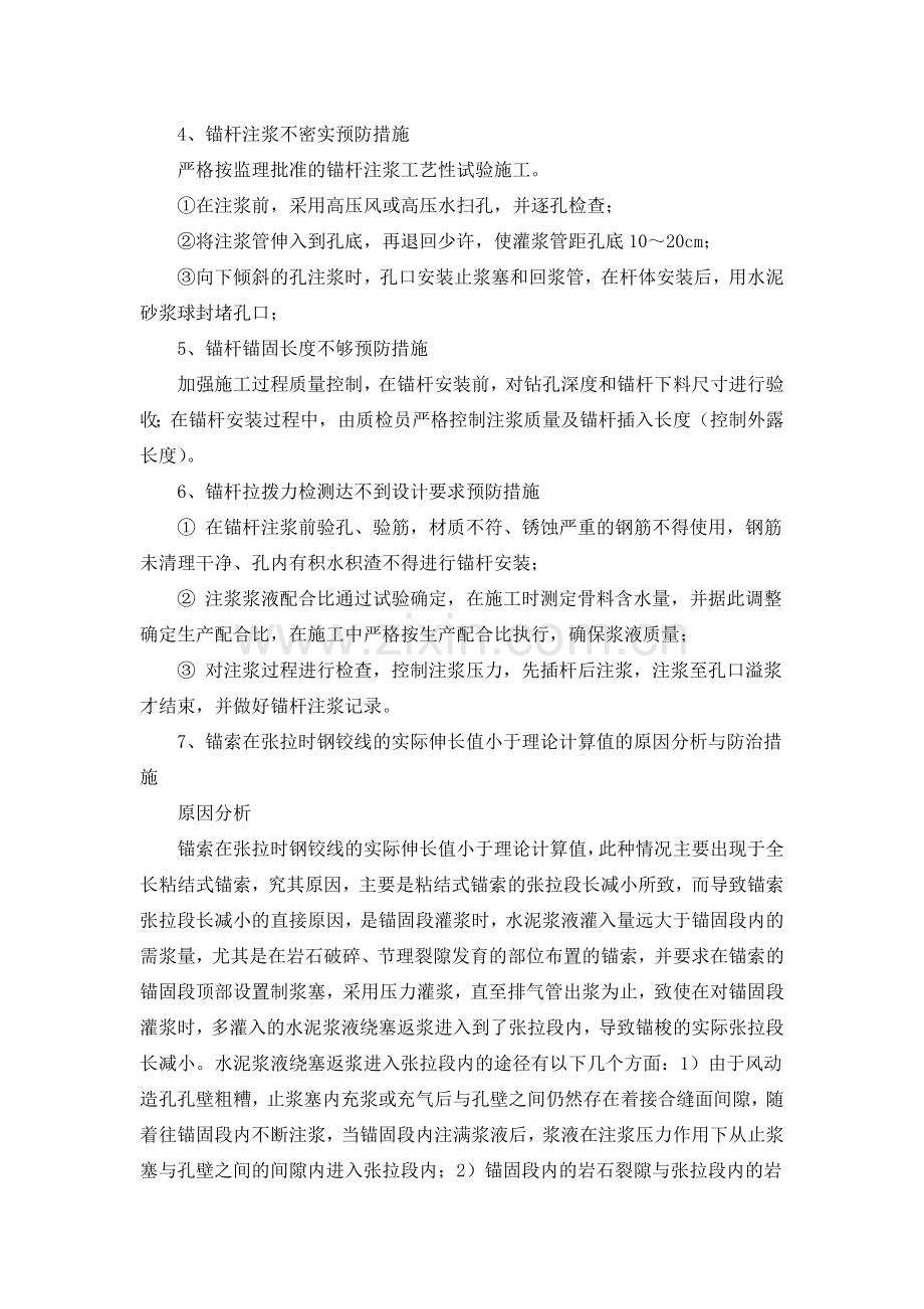防护工程质量通病与防治.doc_第2页