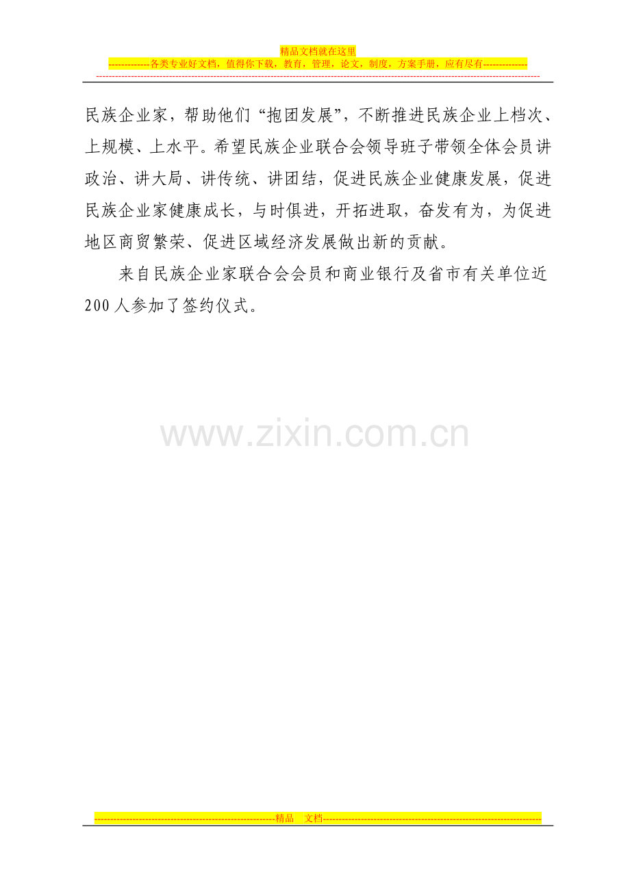 商会助力会员企业发展-省民族企业联合会与兰州银行签订5亿元商会贷款授信协议.doc_第2页