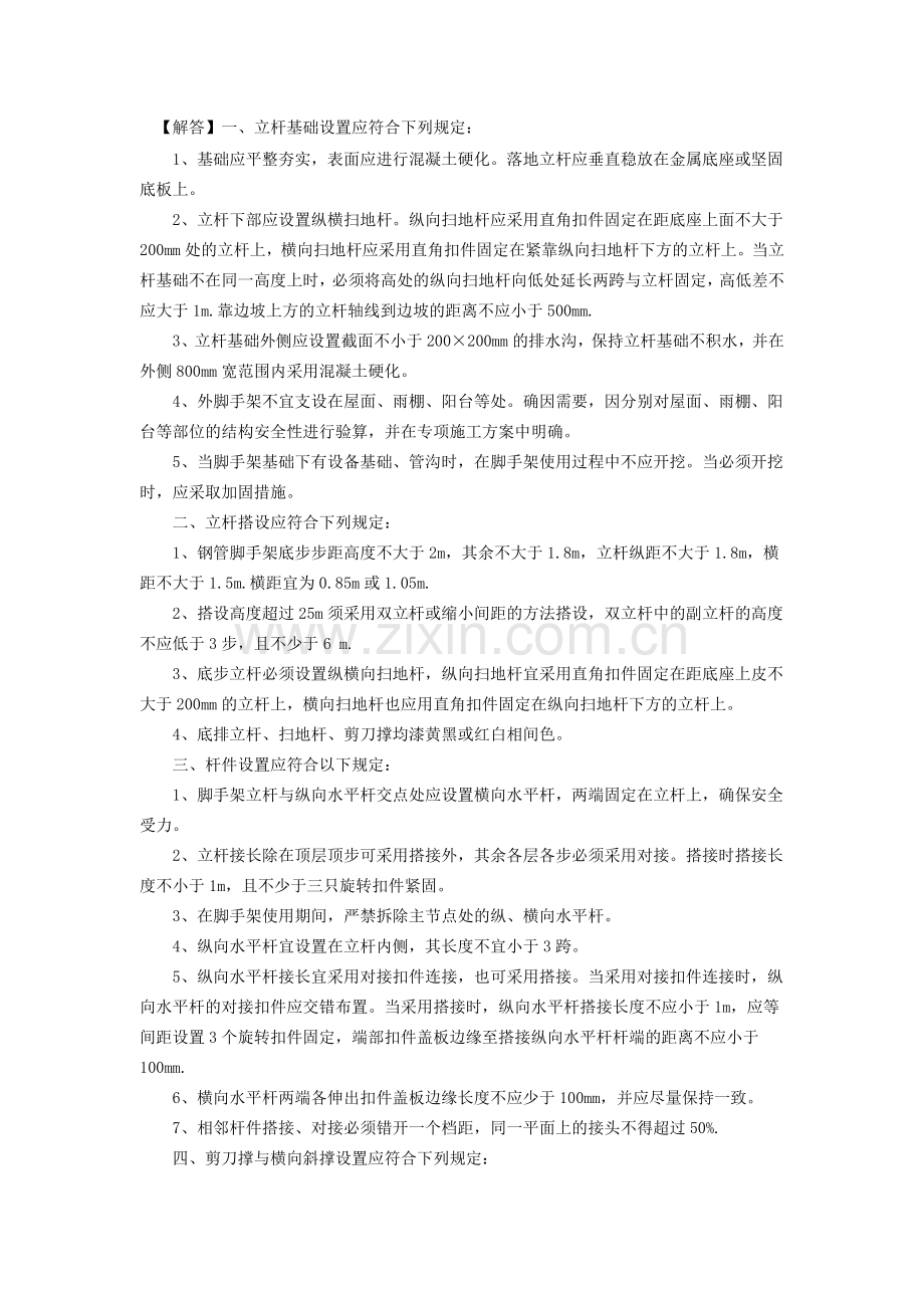 落地式脚手架搭设一般要求.doc_第1页