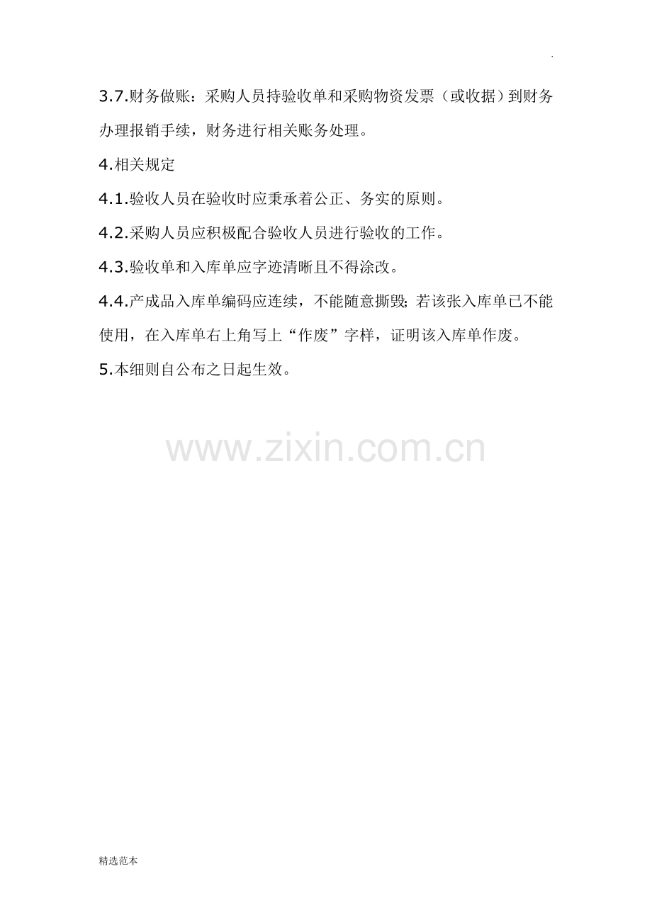 外购物资入库细则.doc_第2页