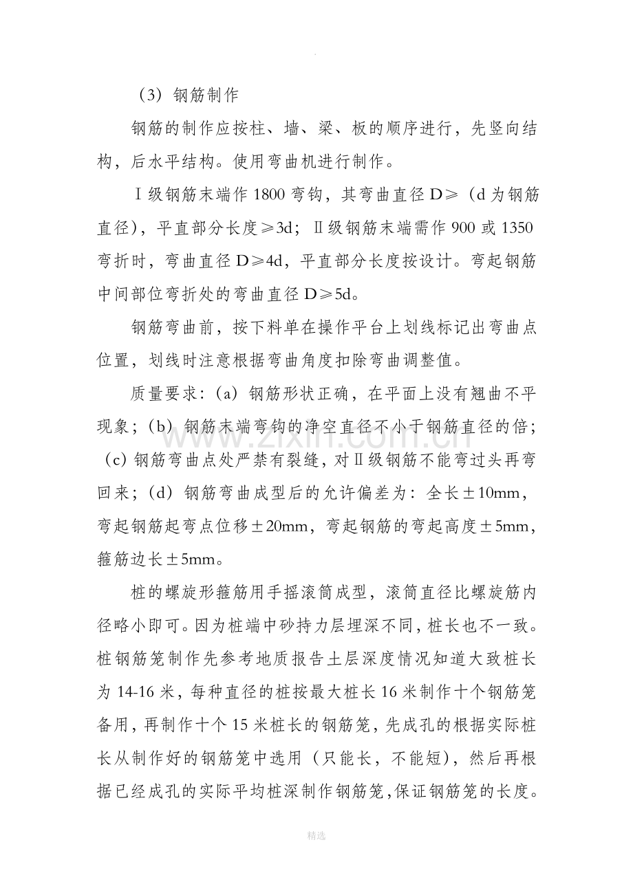 钢筋工程的施工技术措施.doc_第2页