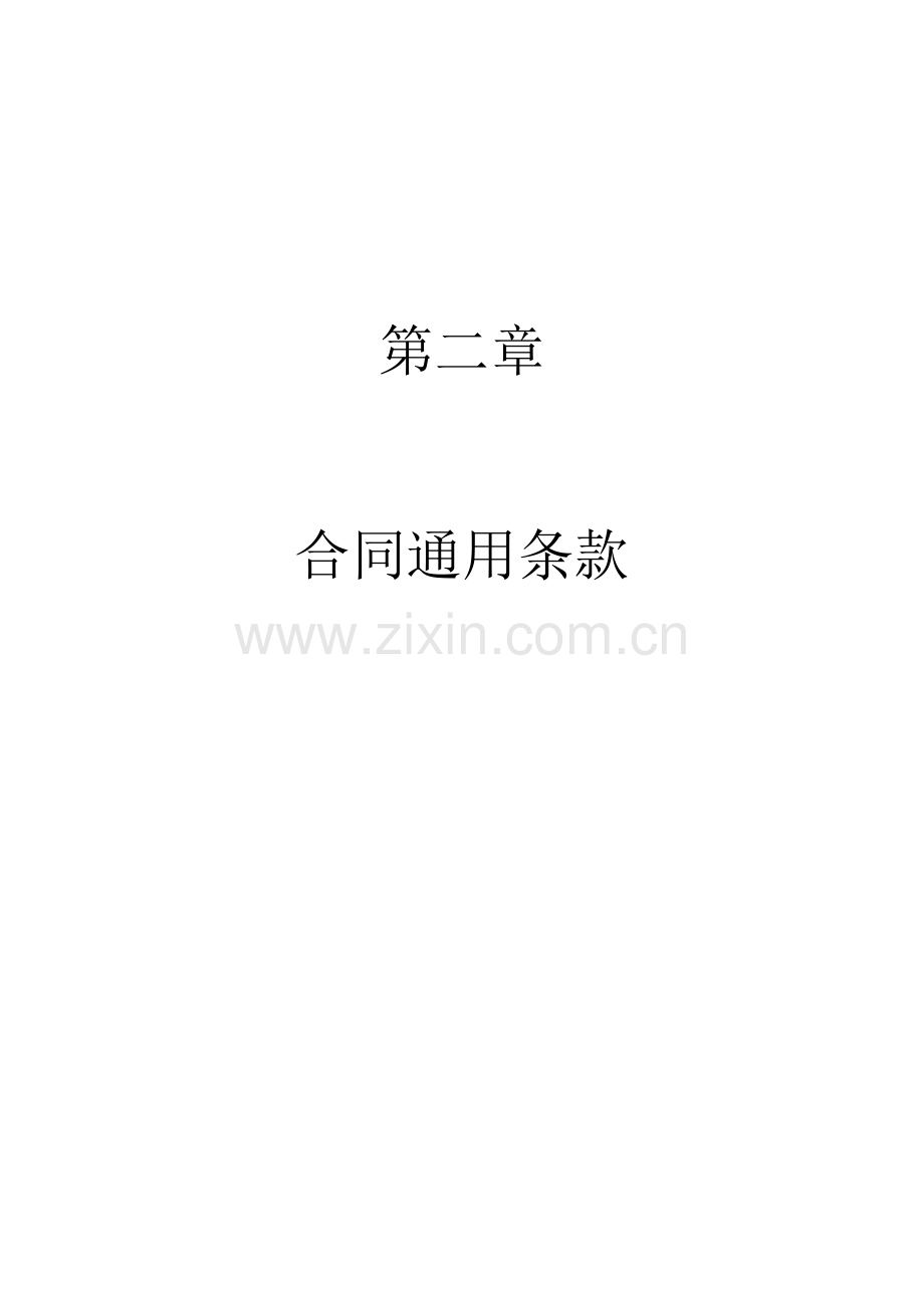 国标合同格式.doc_第1页